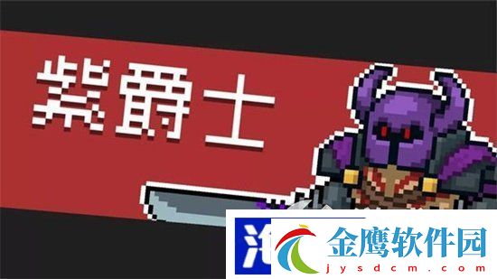 元氣騎士前傳職業有哪些