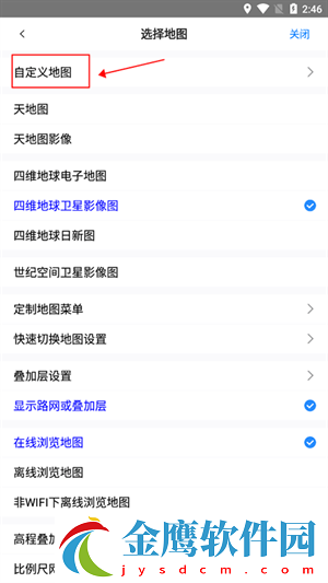 奧維互動地圖衛星高清最新版免費版使用教程