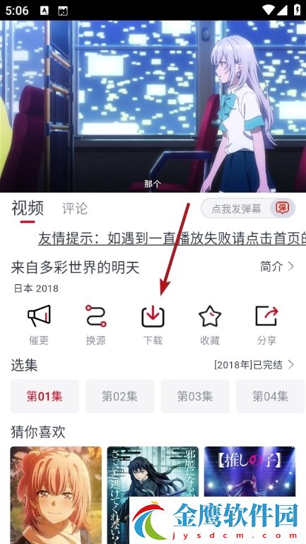 ELFUN動漫最新下載正版使用方法3