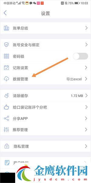 口袋記賬怎么恢復數據和記錄截圖2