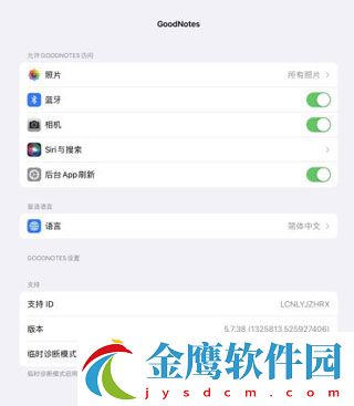 goodnotes怎么設置中文？2