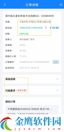 怎么接單2