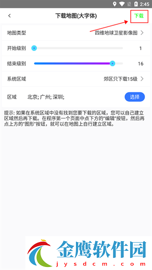 奧維互動地圖衛星高清最新版免費版使用教程