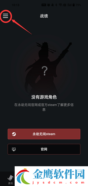 永劫無間助手最新版安卓版如何隱藏戰績不讓別人看
