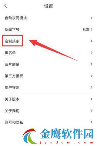 看度新聞app怎么定制頭條1