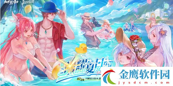 地下城與勇士手游夏日版本福利概覽