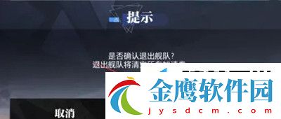晶核在哪里退出艦隊