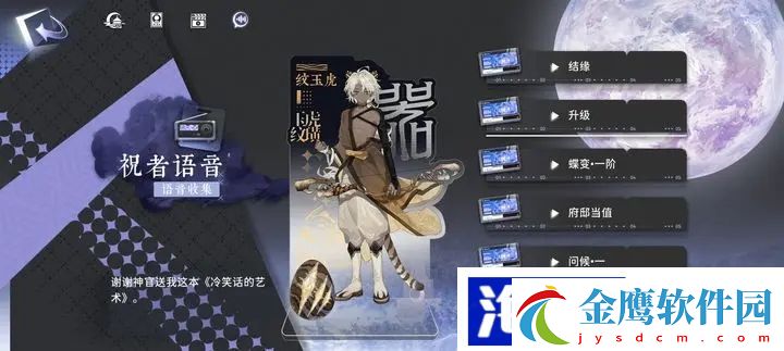 詠月風雅紋玉虎詳細數據一覽