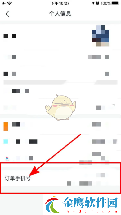 淘票票怎么修改訂單手機號