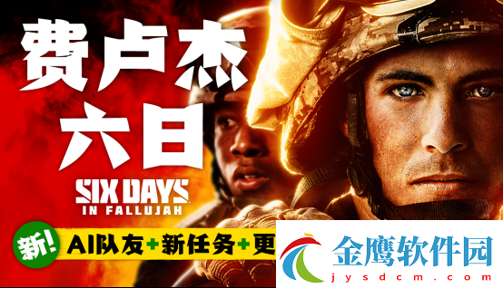 硬核多人FPS費(fèi)盧杰六日推出“指揮與控制”更新新增AI隊(duì)友無(wú)限數(shù)碼